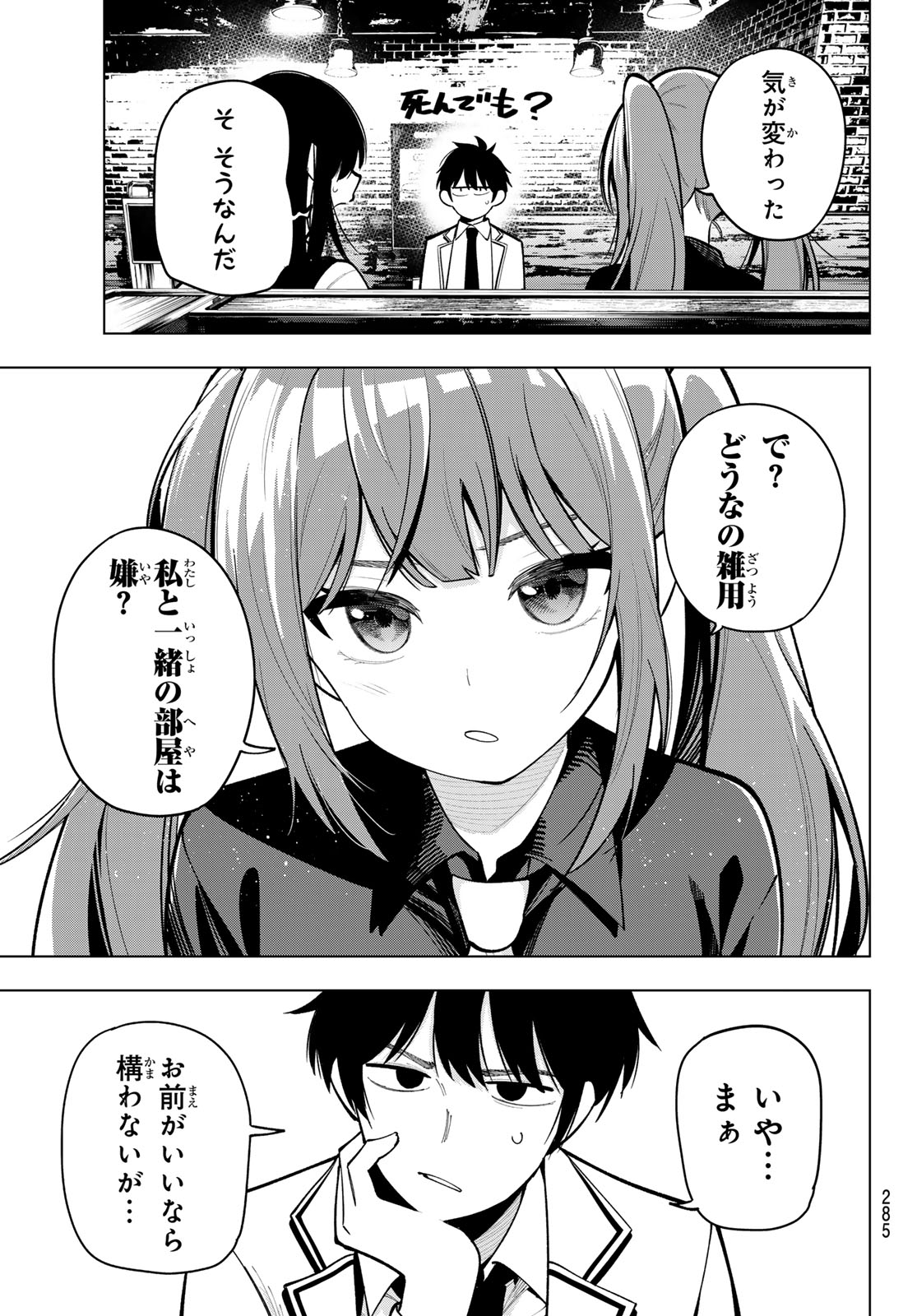真夜中ハートチューン Chap 35 - Next Chap 36