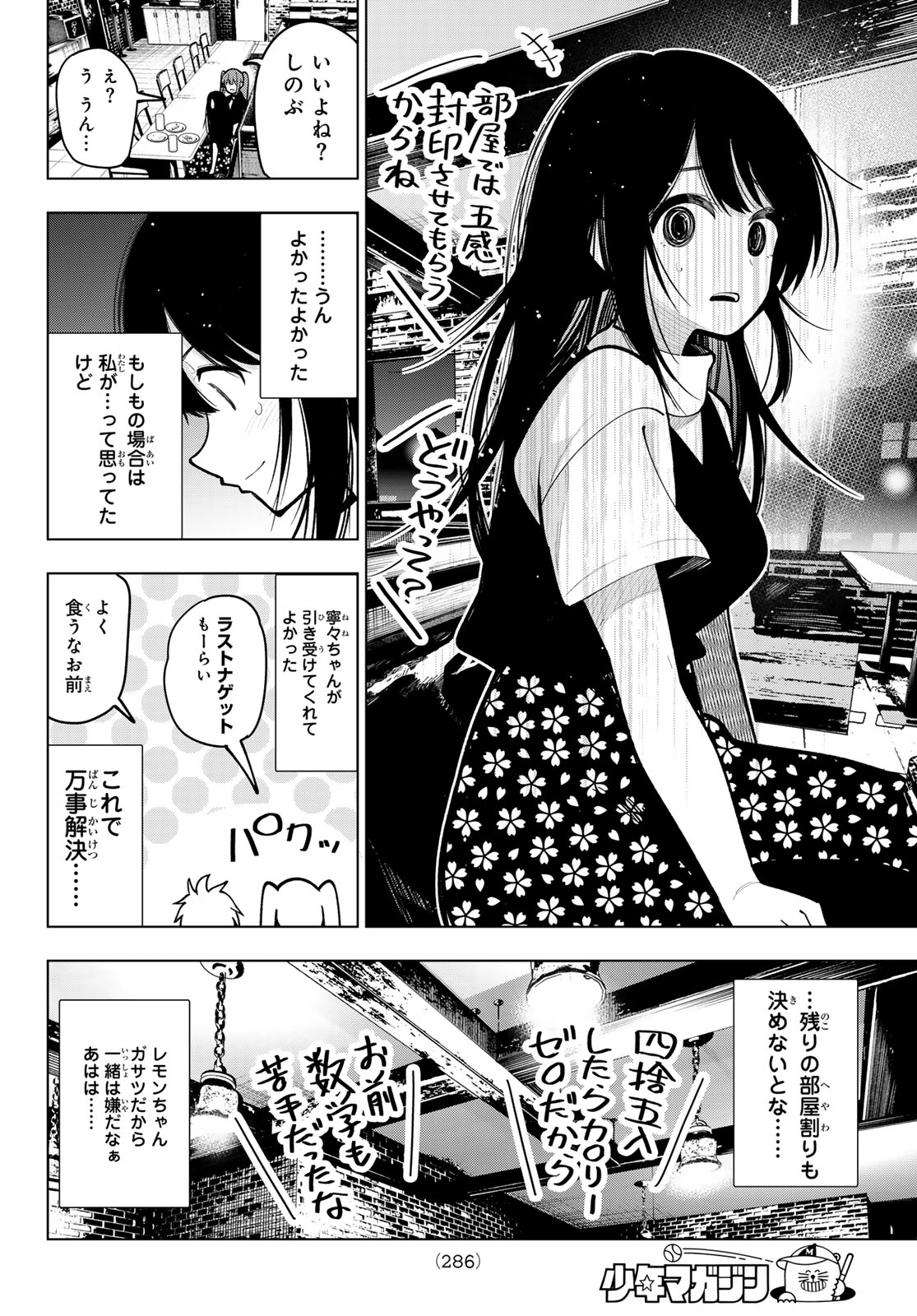 真夜中ハートチューン Chap 35 - Next Chap 36