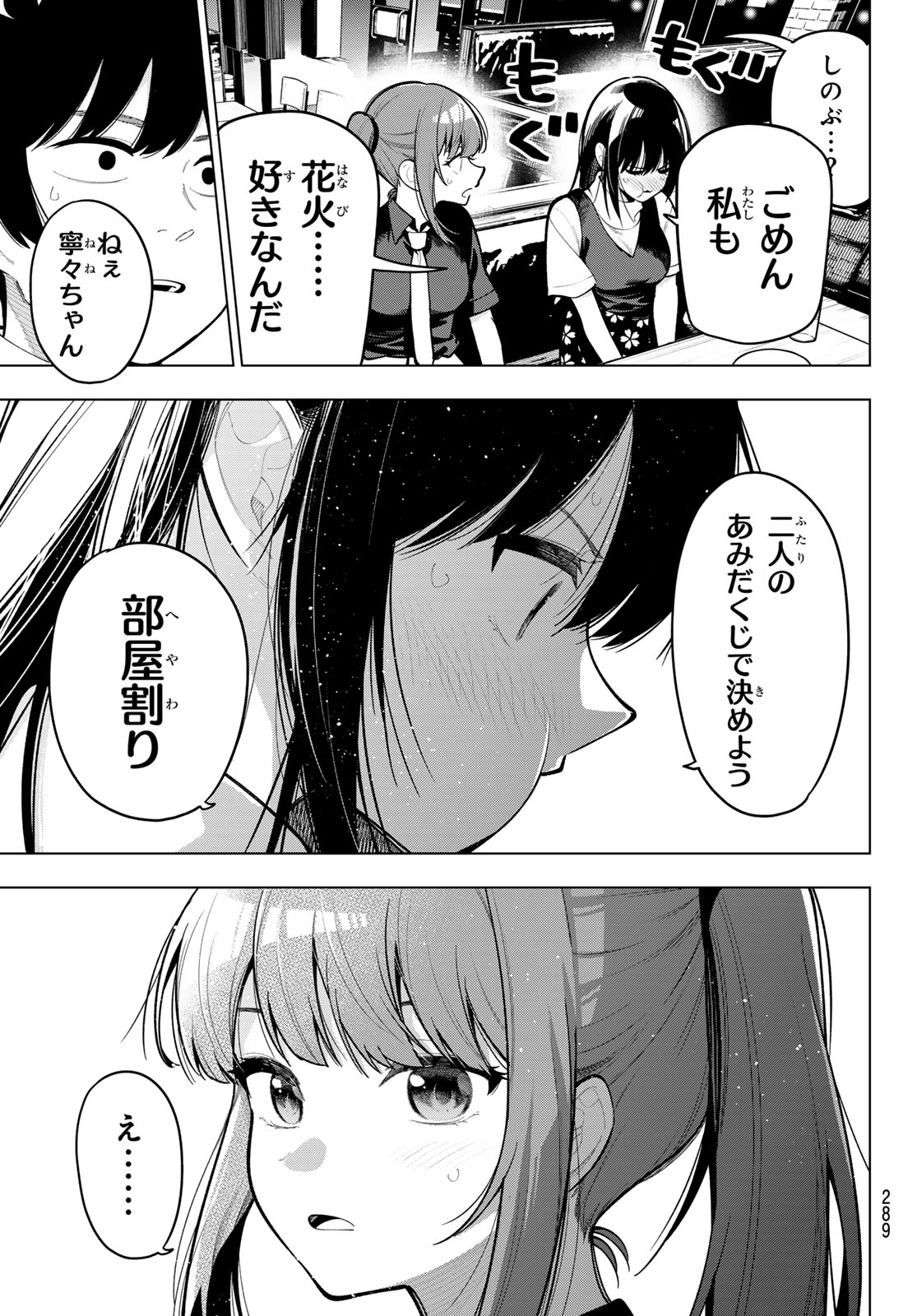 真夜中ハートチューン Chap 35 - Next Chap 36