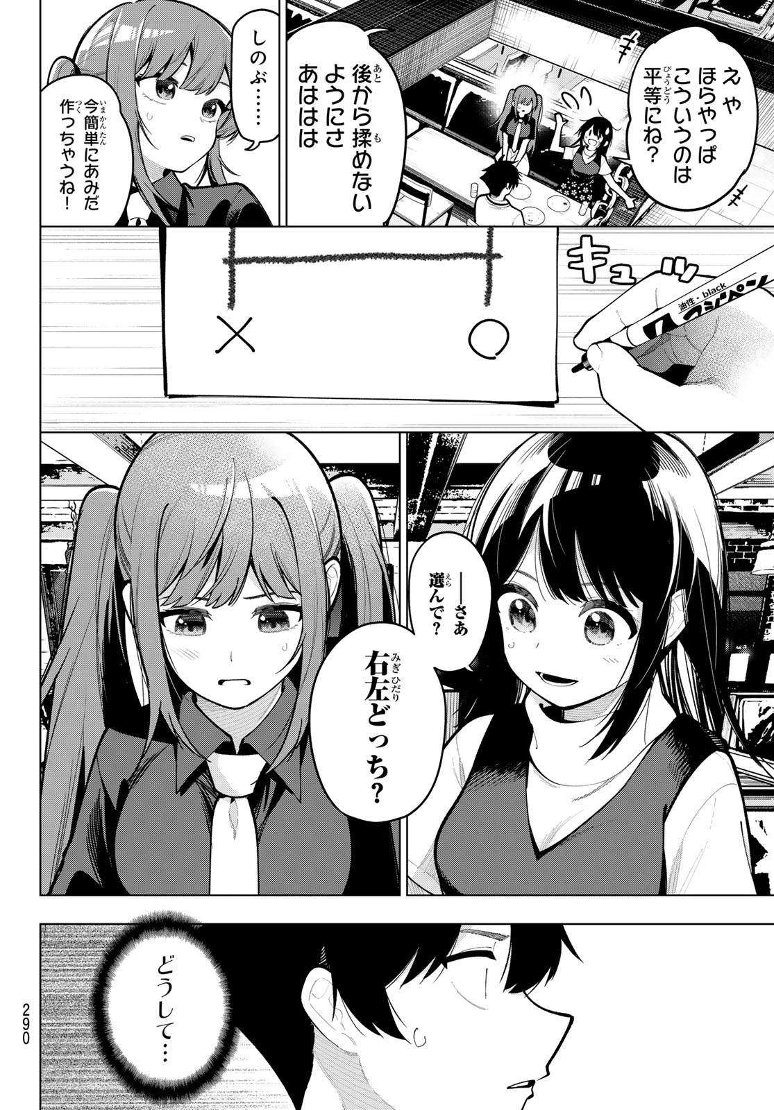 真夜中ハートチューン Chap 35 - Next Chap 36