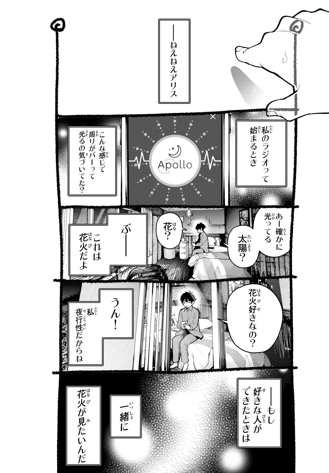 真夜中ハートチューン Chap 35 - Next Chap 36