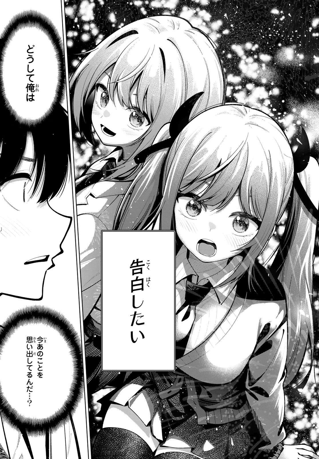 真夜中ハートチューン Chap 35 - Next Chap 36