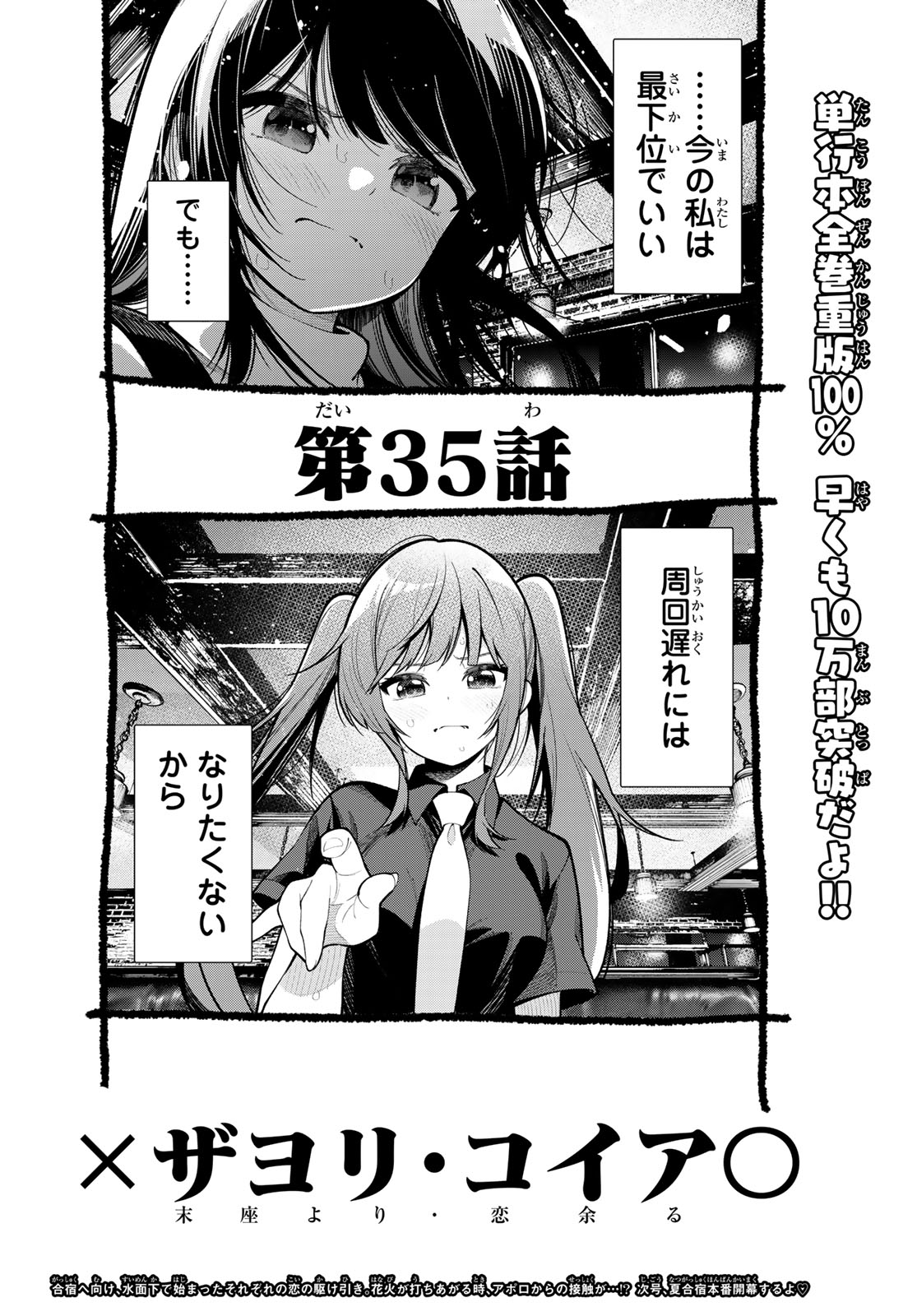 真夜中ハートチューン Chap 35 - Next Chap 36