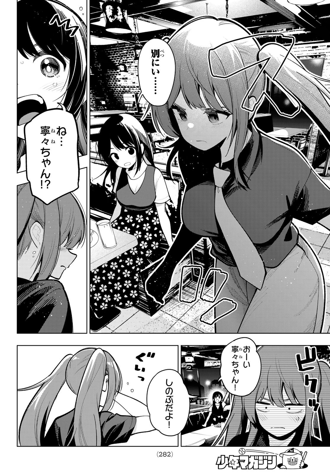 真夜中ハートチューン Chap 35 - Next Chap 36