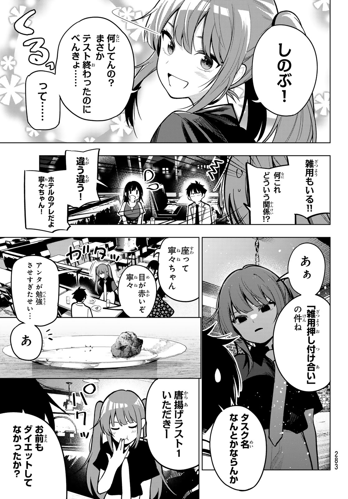真夜中ハートチューン Chap 35 - Next Chap 36