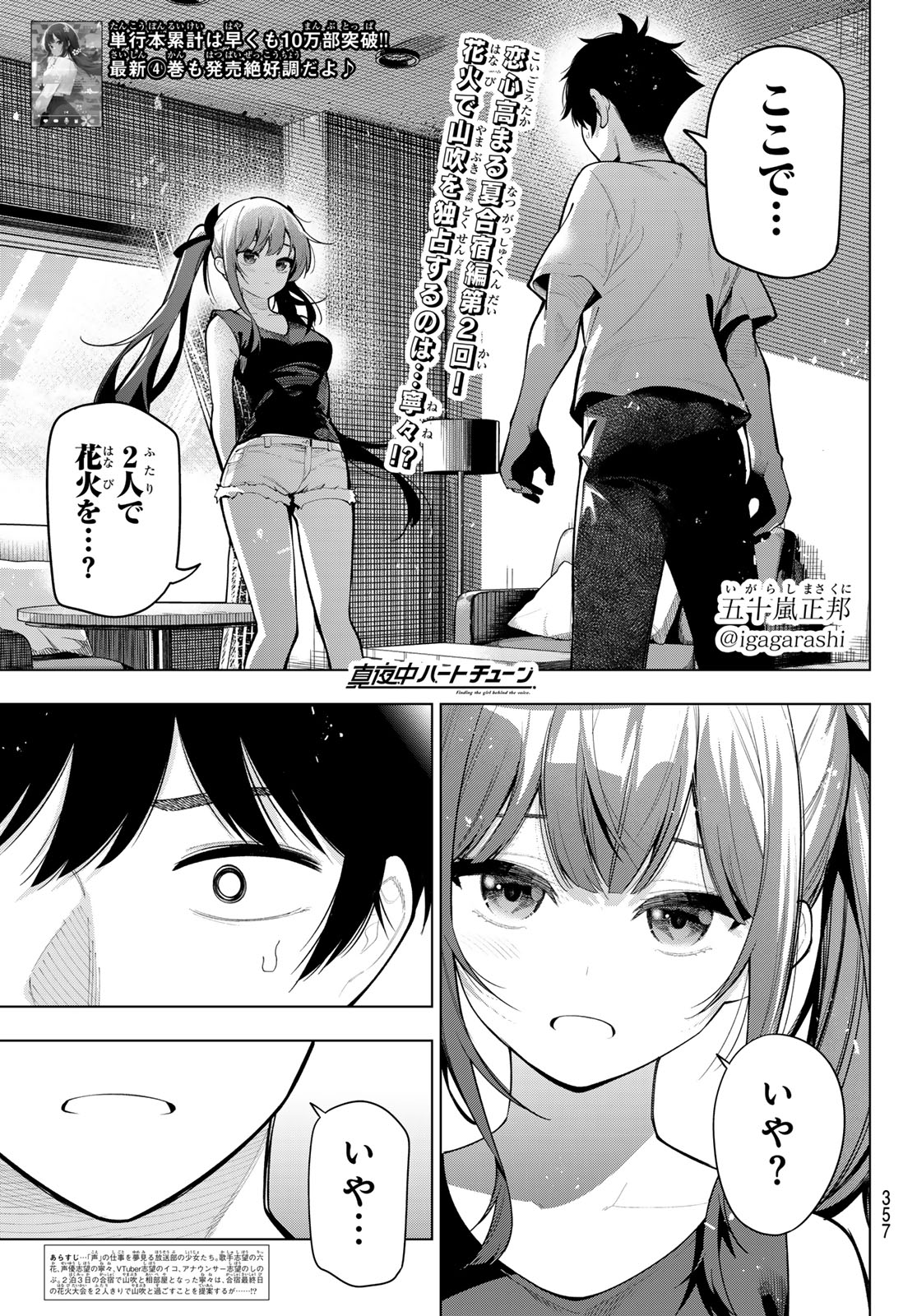 真夜中ハートチューン Chap 37 - Next Chap 38