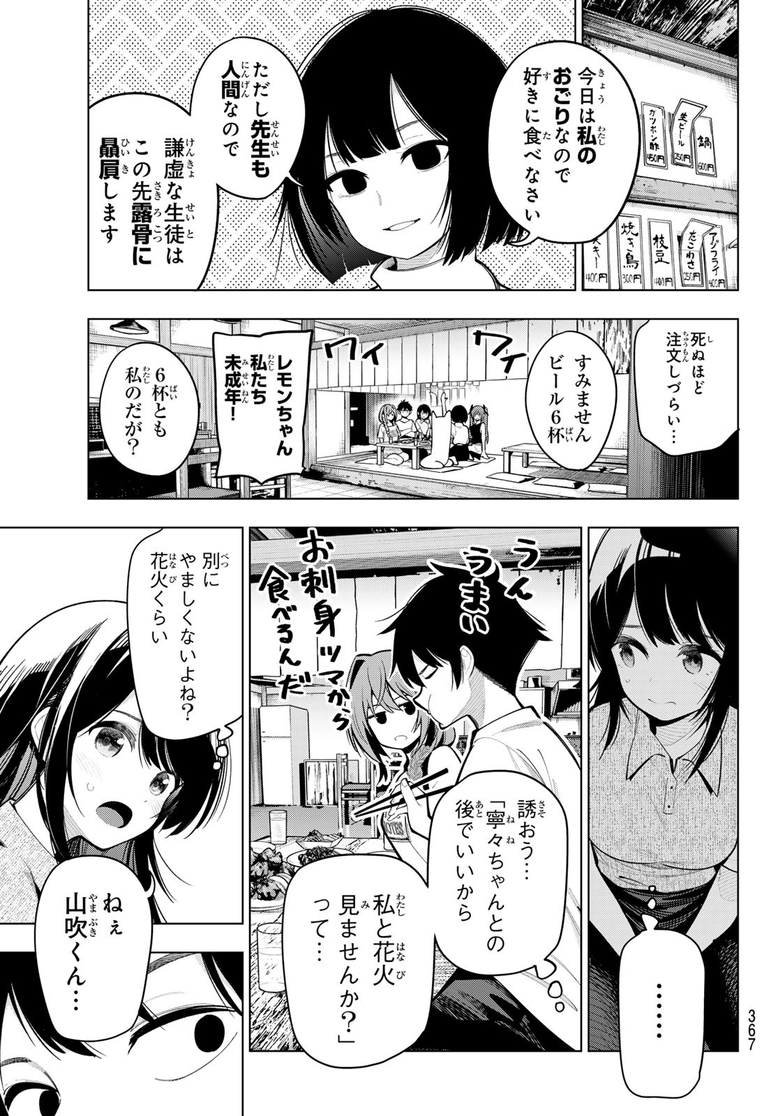 真夜中ハートチューン Chap 37 - Next Chap 38