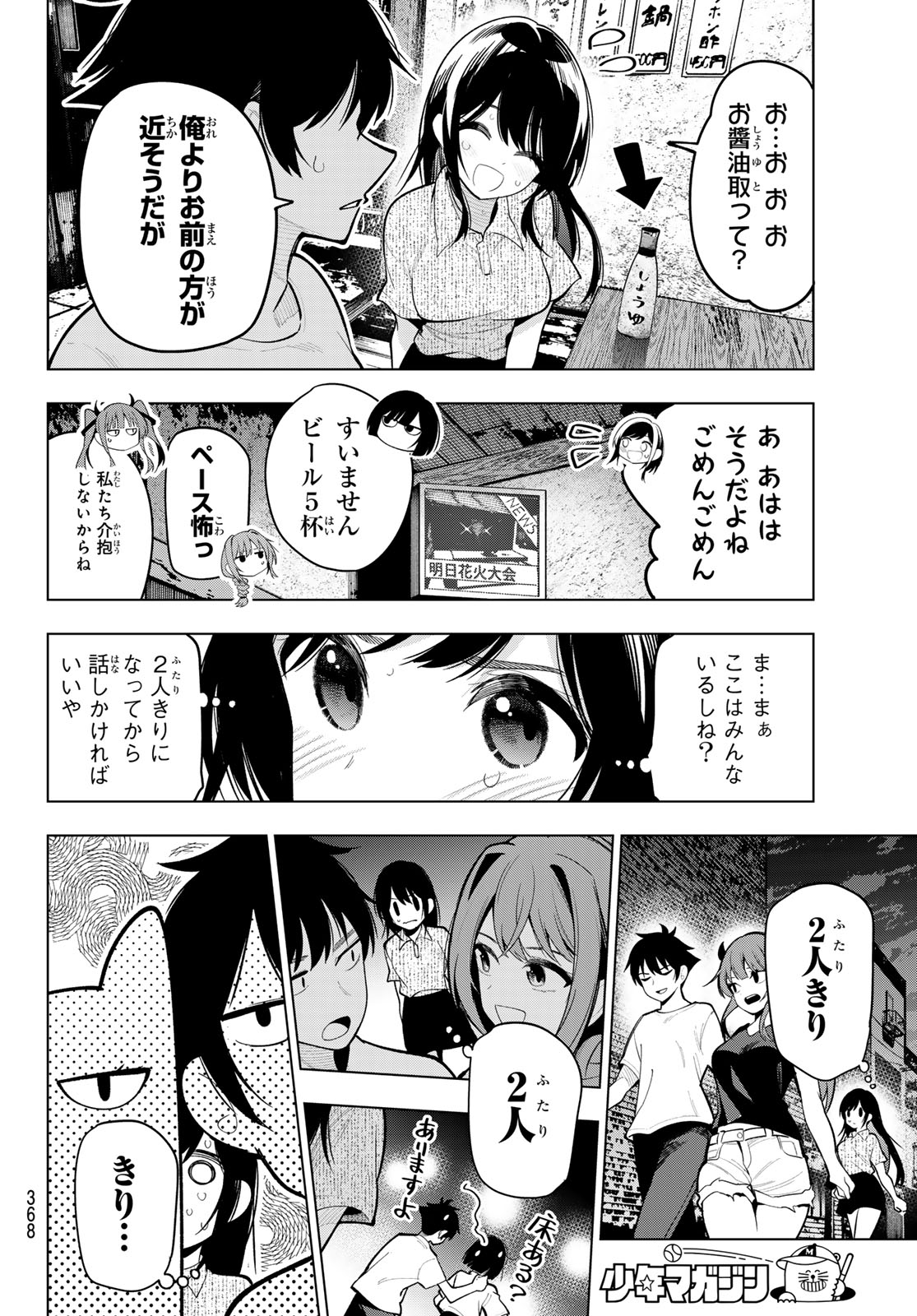 真夜中ハートチューン Chap 37 - Next Chap 38