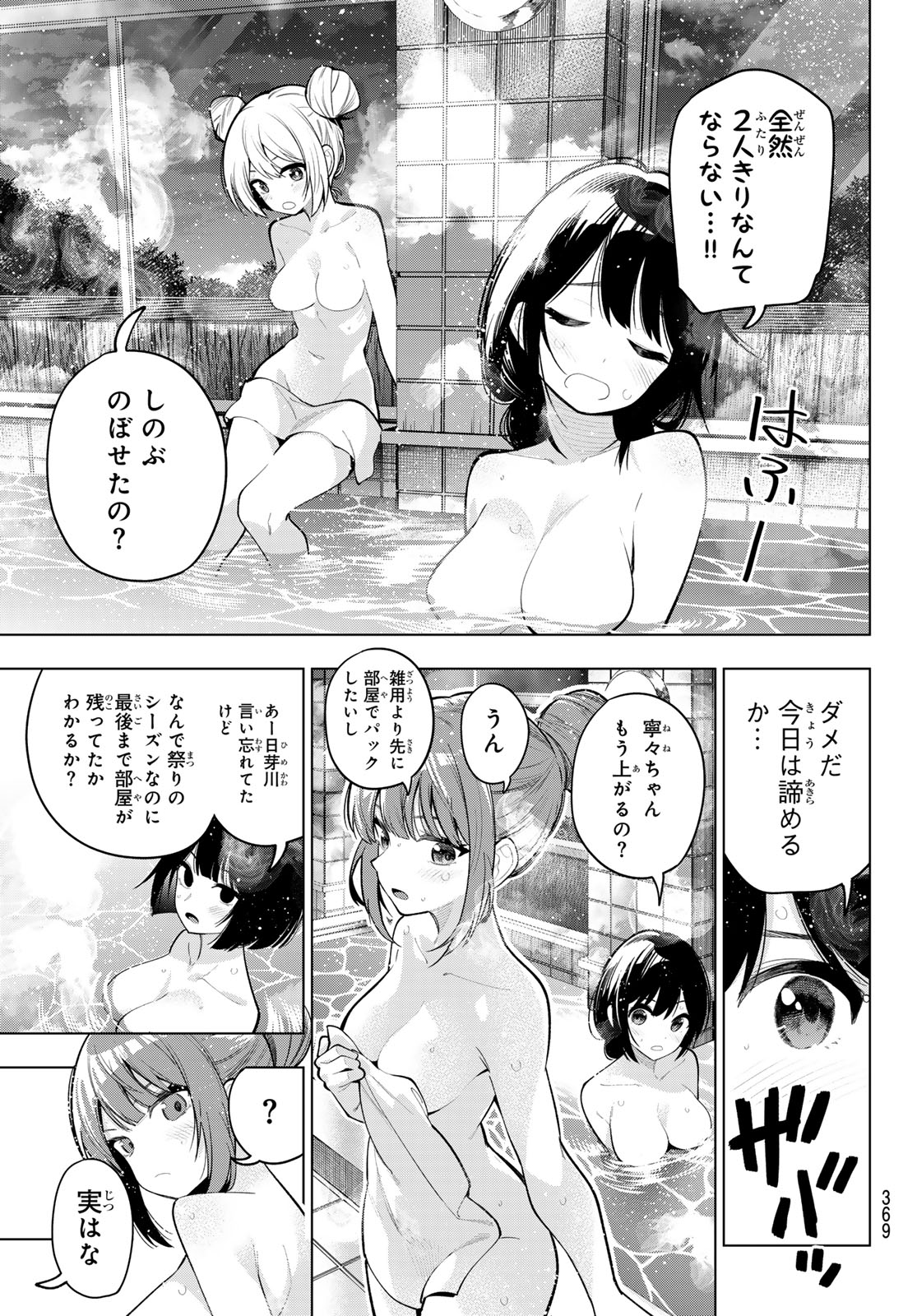 真夜中ハートチューン Chap 37 - Next Chap 38