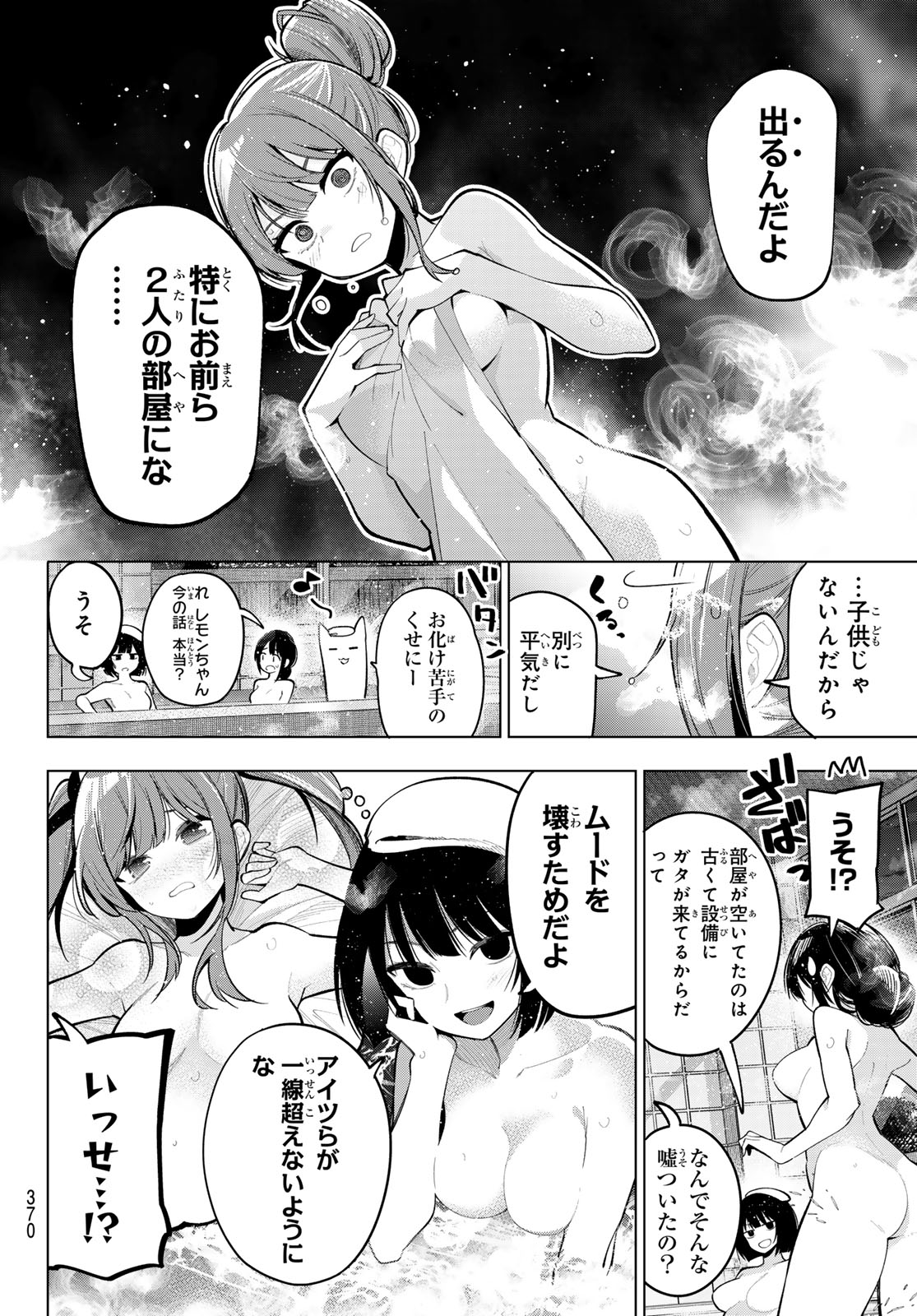 真夜中ハートチューン Chap 37 - Next Chap 38