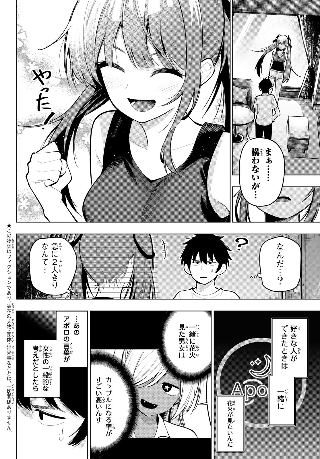 真夜中ハートチューン Chap 37 - Next Chap 38