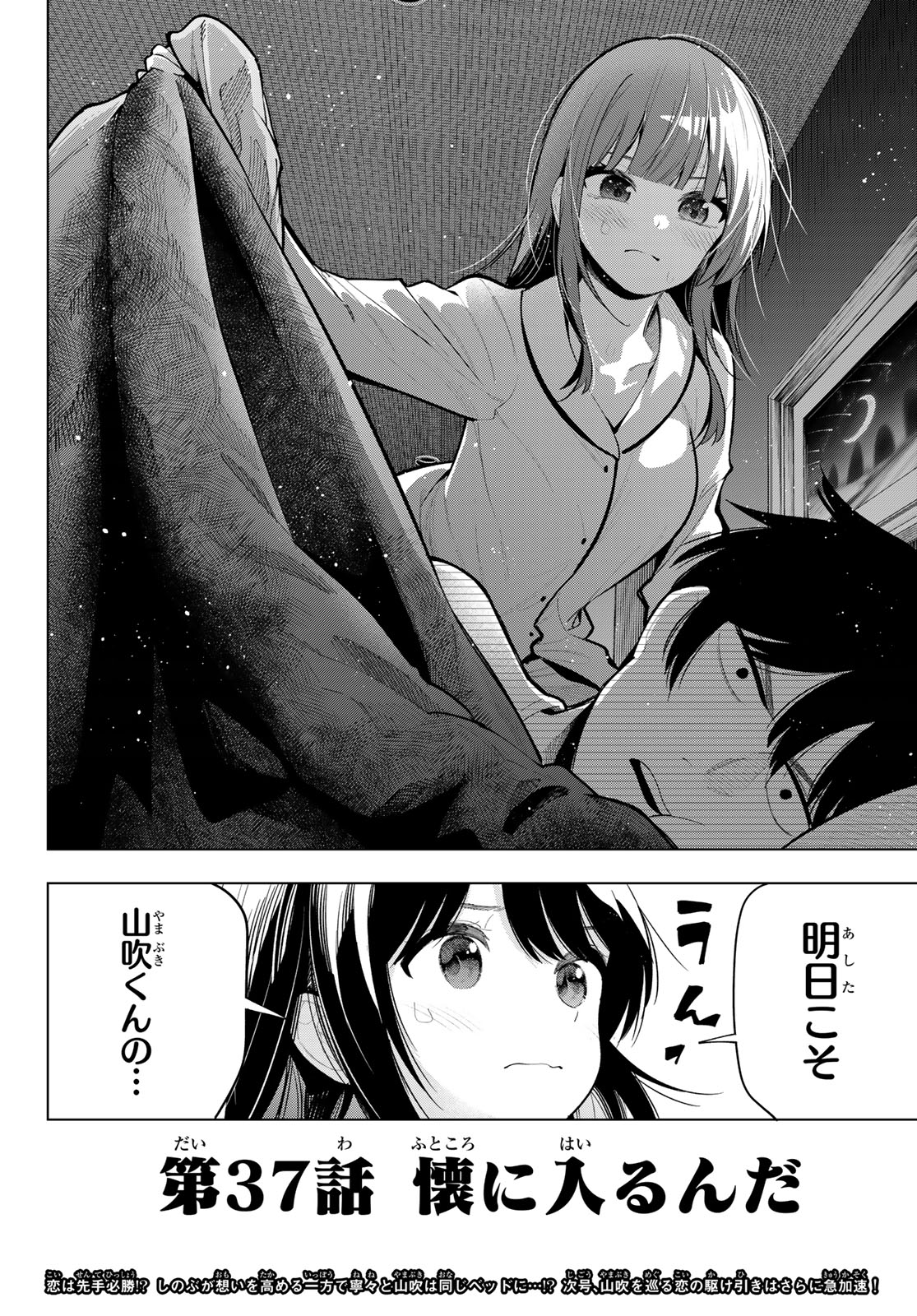 真夜中ハートチューン Chap 37 - Next Chap 38