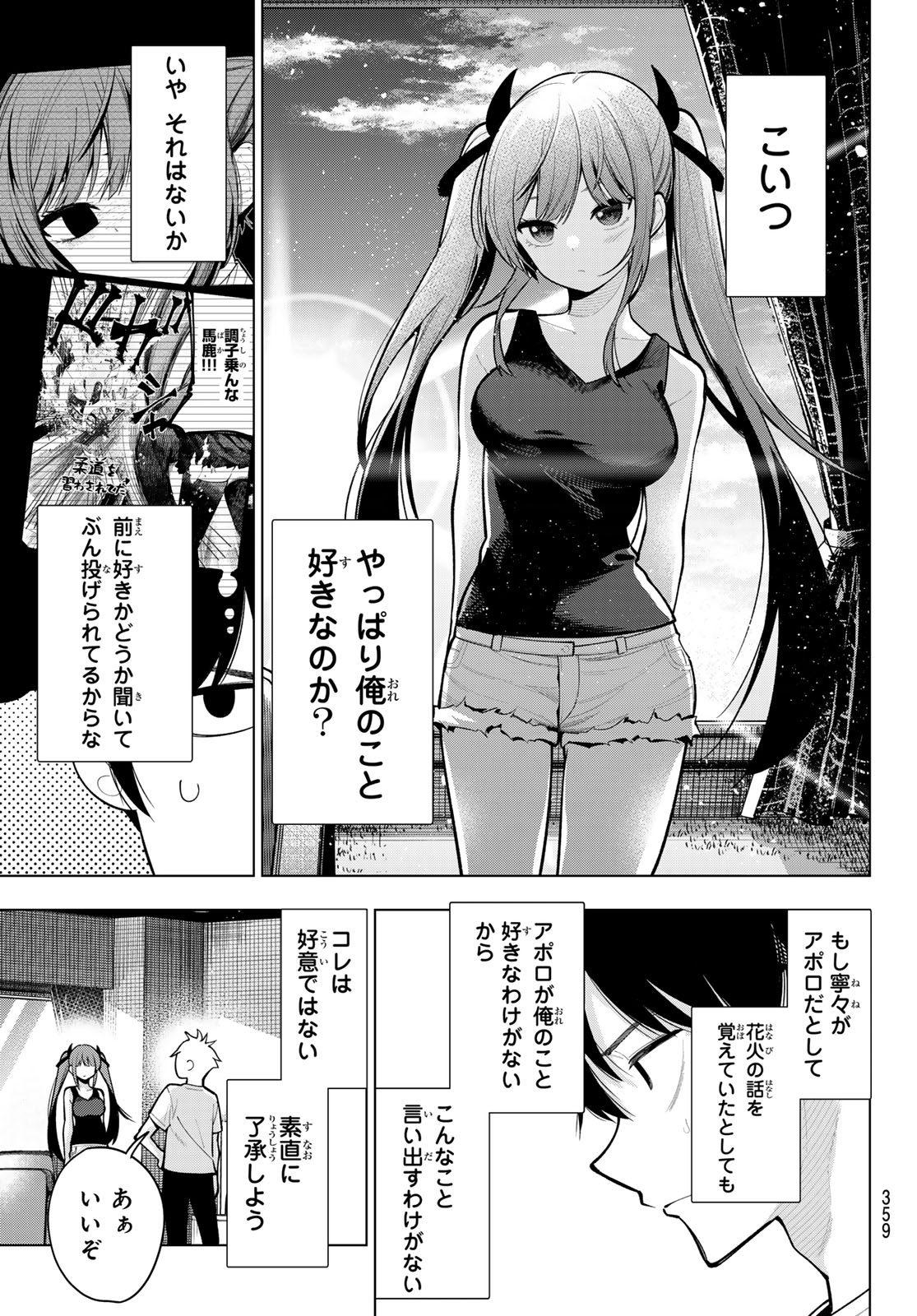 真夜中ハートチューン Chap 37 - Next Chap 38