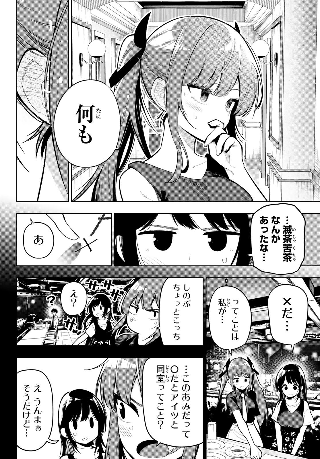真夜中ハートチューン Chap 37 - Next Chap 38