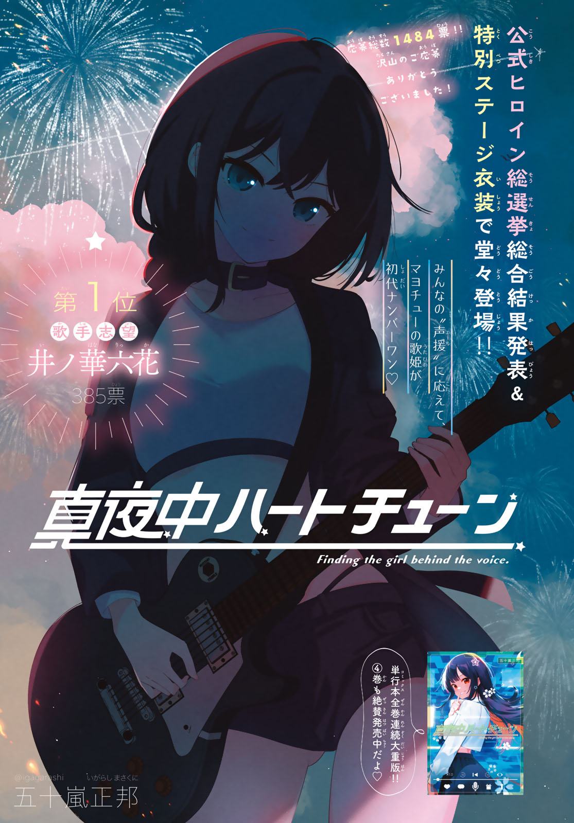 真夜中ハートチューン Chap 41 - Next Chap 42