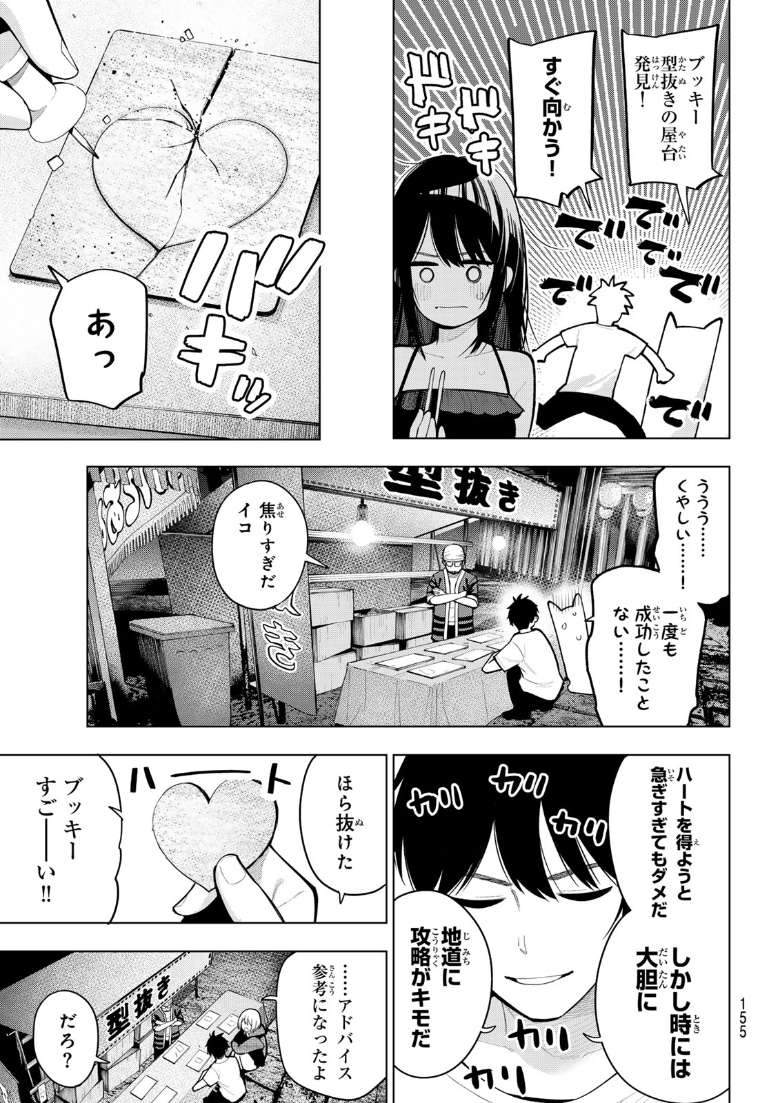 真夜中ハートチューン Chap 41 - Next Chap 42