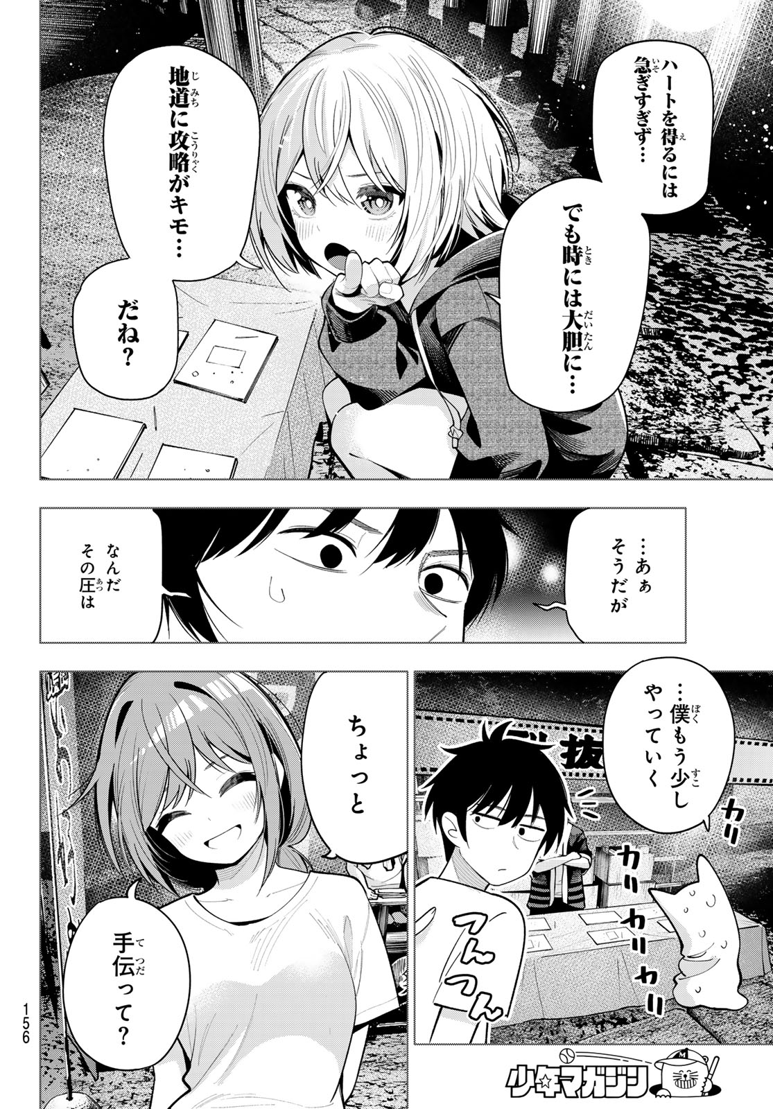 真夜中ハートチューン Chap 41 - Next Chap 42