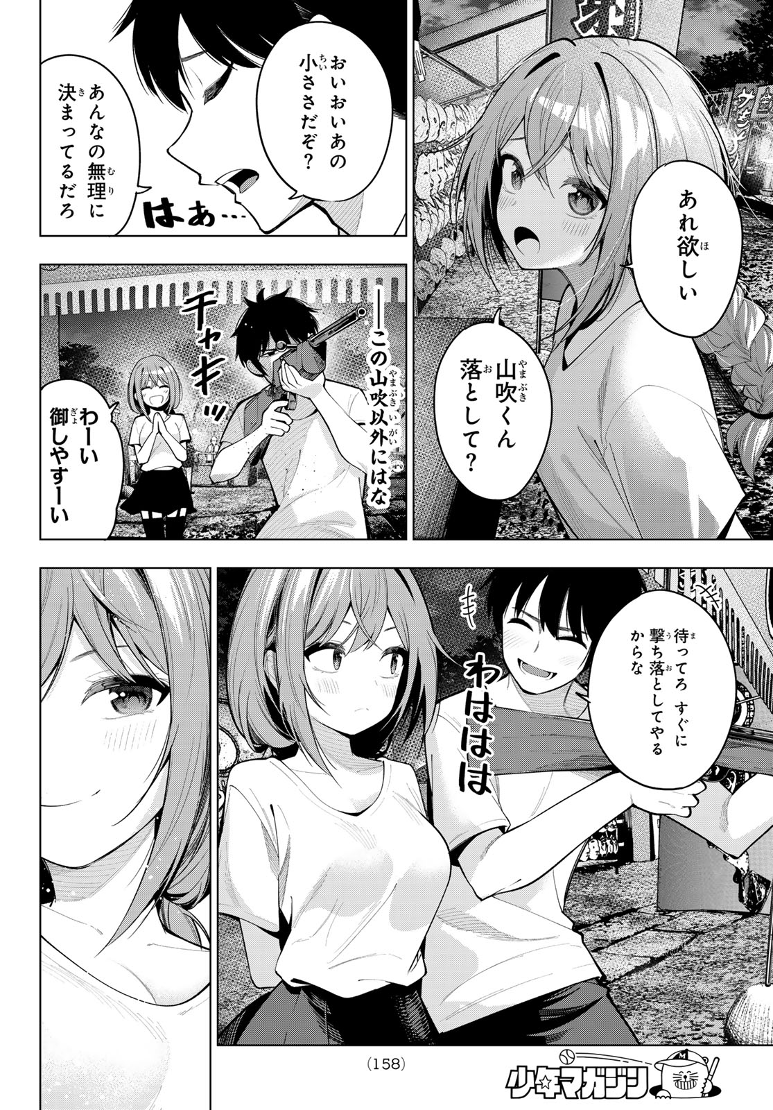 真夜中ハートチューン Chap 41 - Next Chap 42