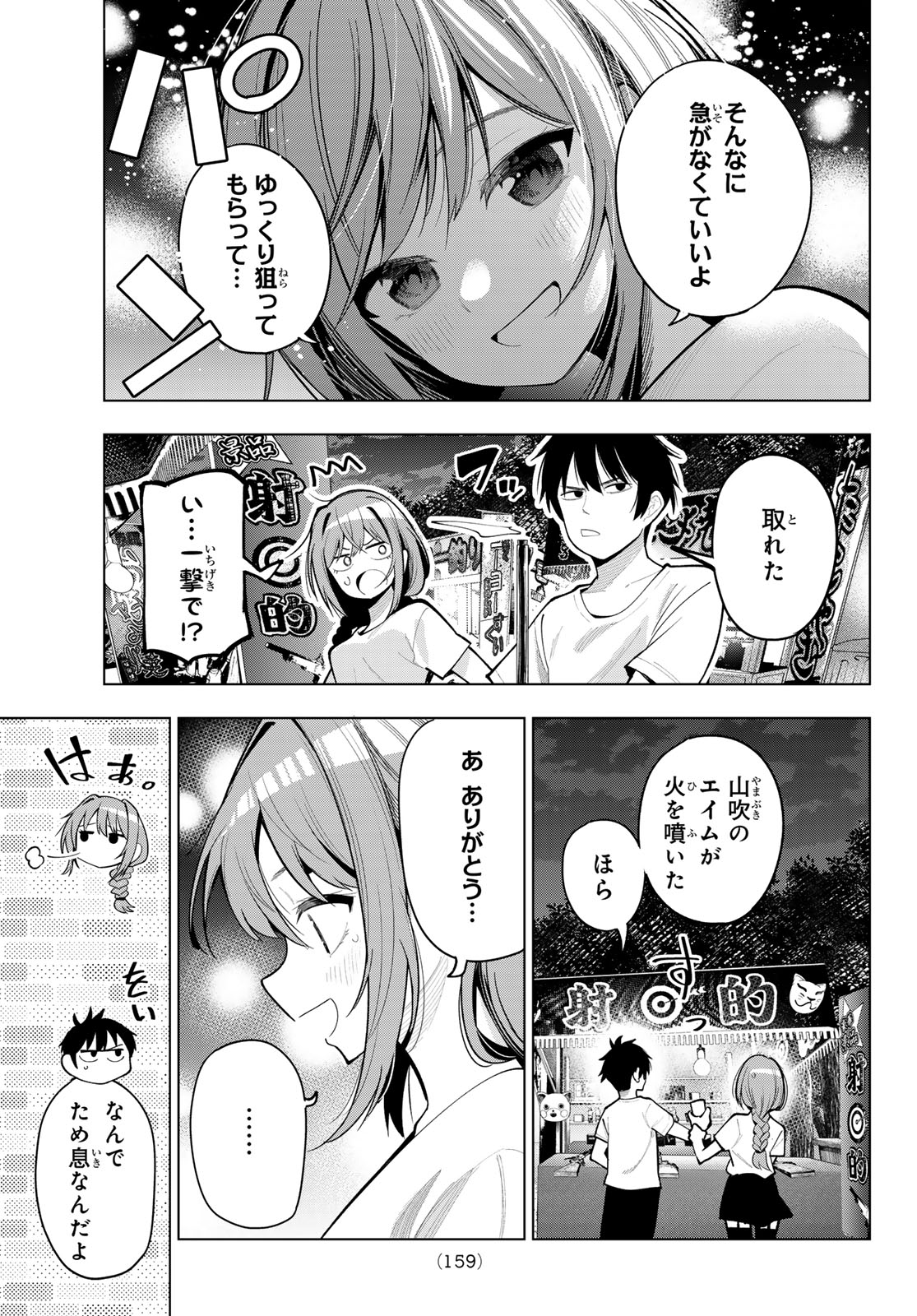 真夜中ハートチューン Chap 41 - Next Chap 42