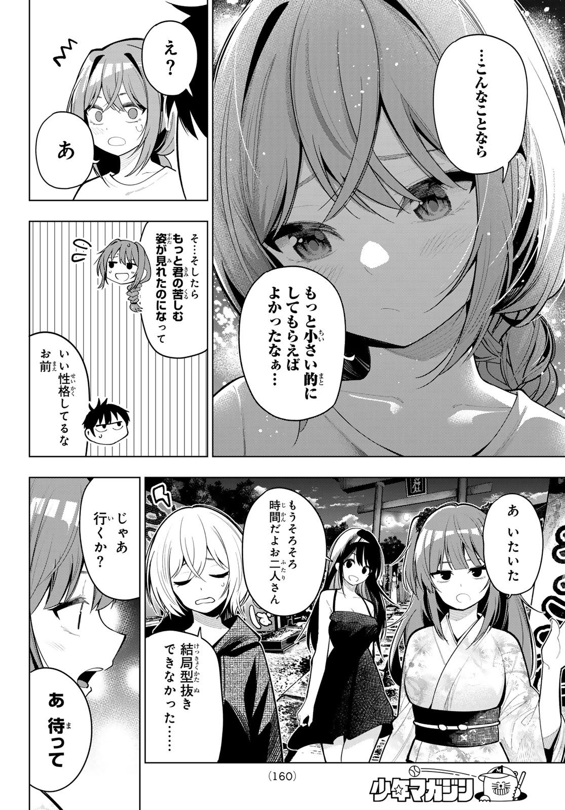 真夜中ハートチューン Chap 41 - Next Chap 42