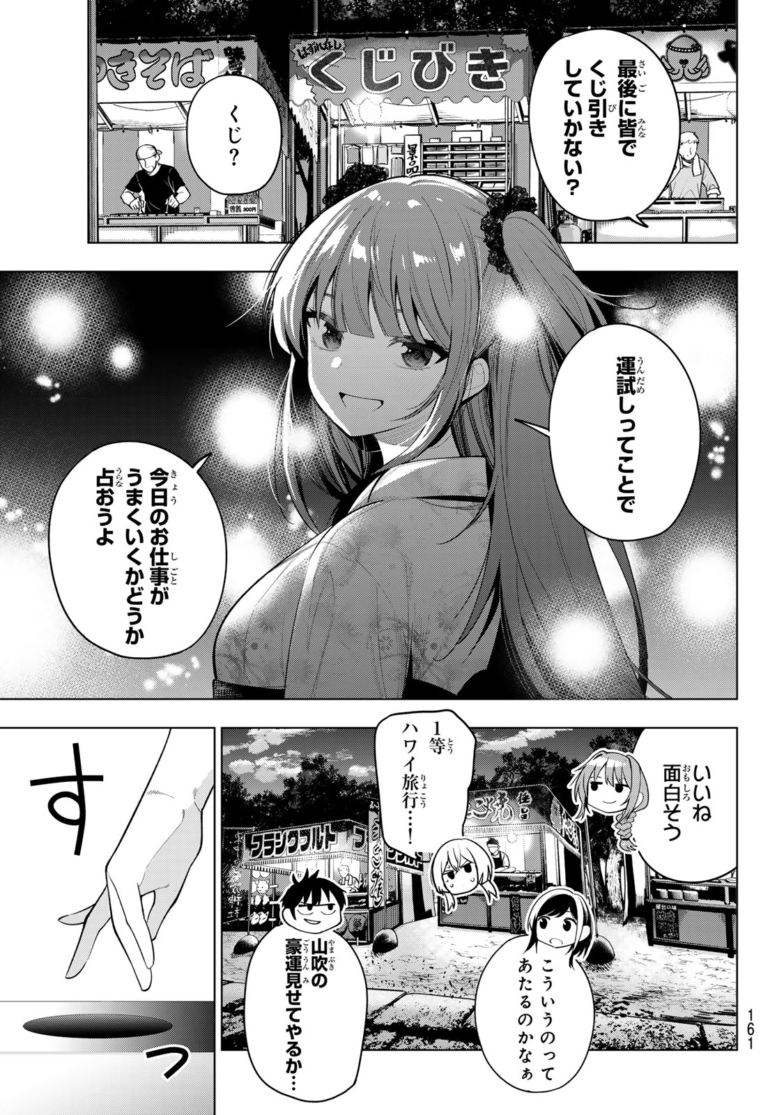 真夜中ハートチューン Chap 41 - Next Chap 42