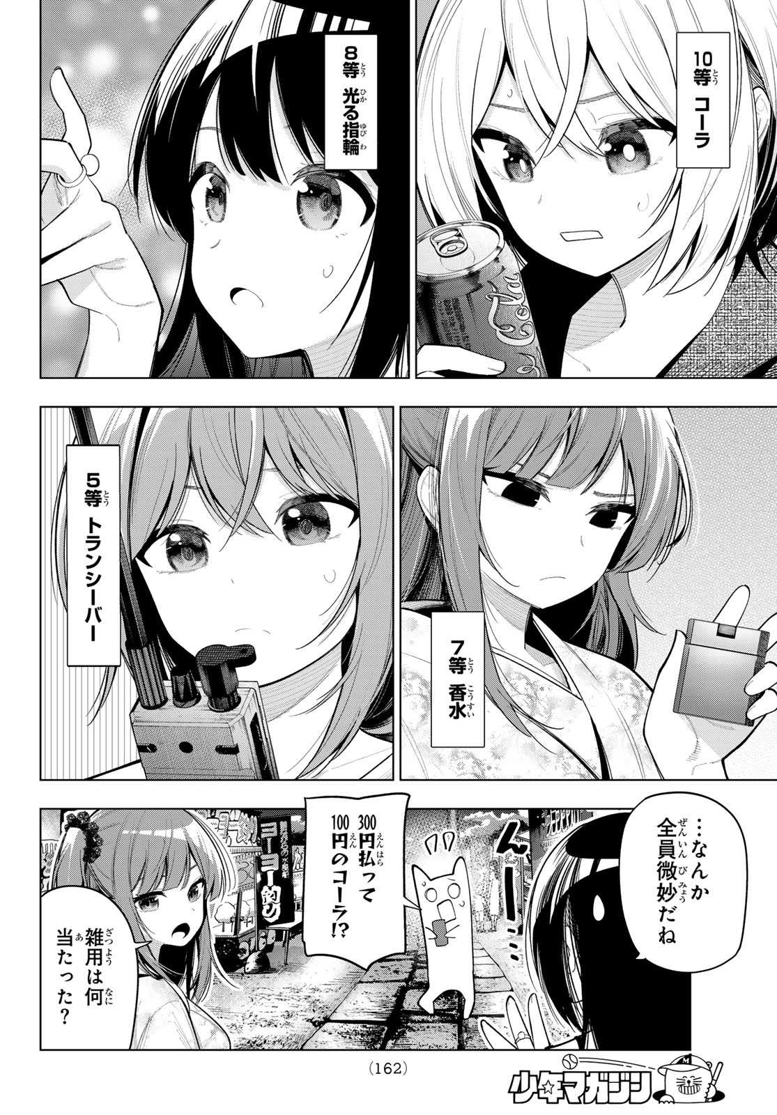 真夜中ハートチューン Chap 41 - Next Chap 42