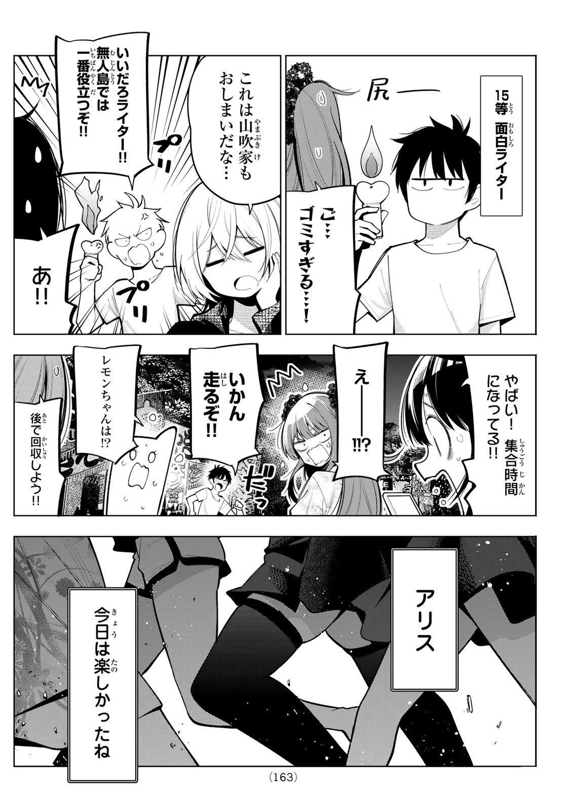 真夜中ハートチューン Chap 41 - Next Chap 42
