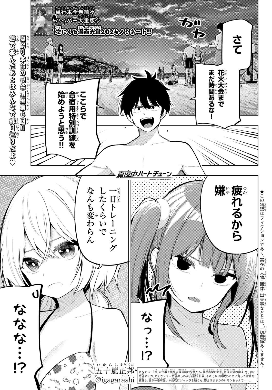 真夜中ハートチューン Chap 41 - Next Chap 42