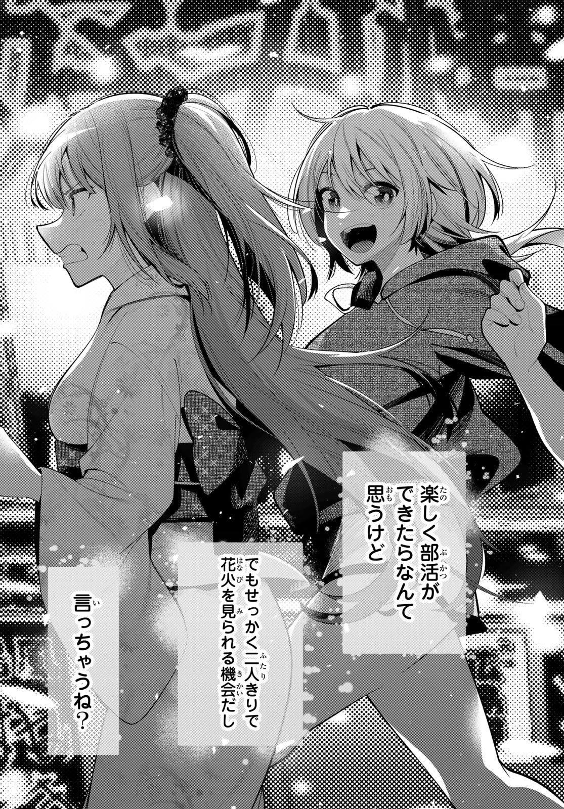 真夜中ハートチューン Chap 41 - Next Chap 42