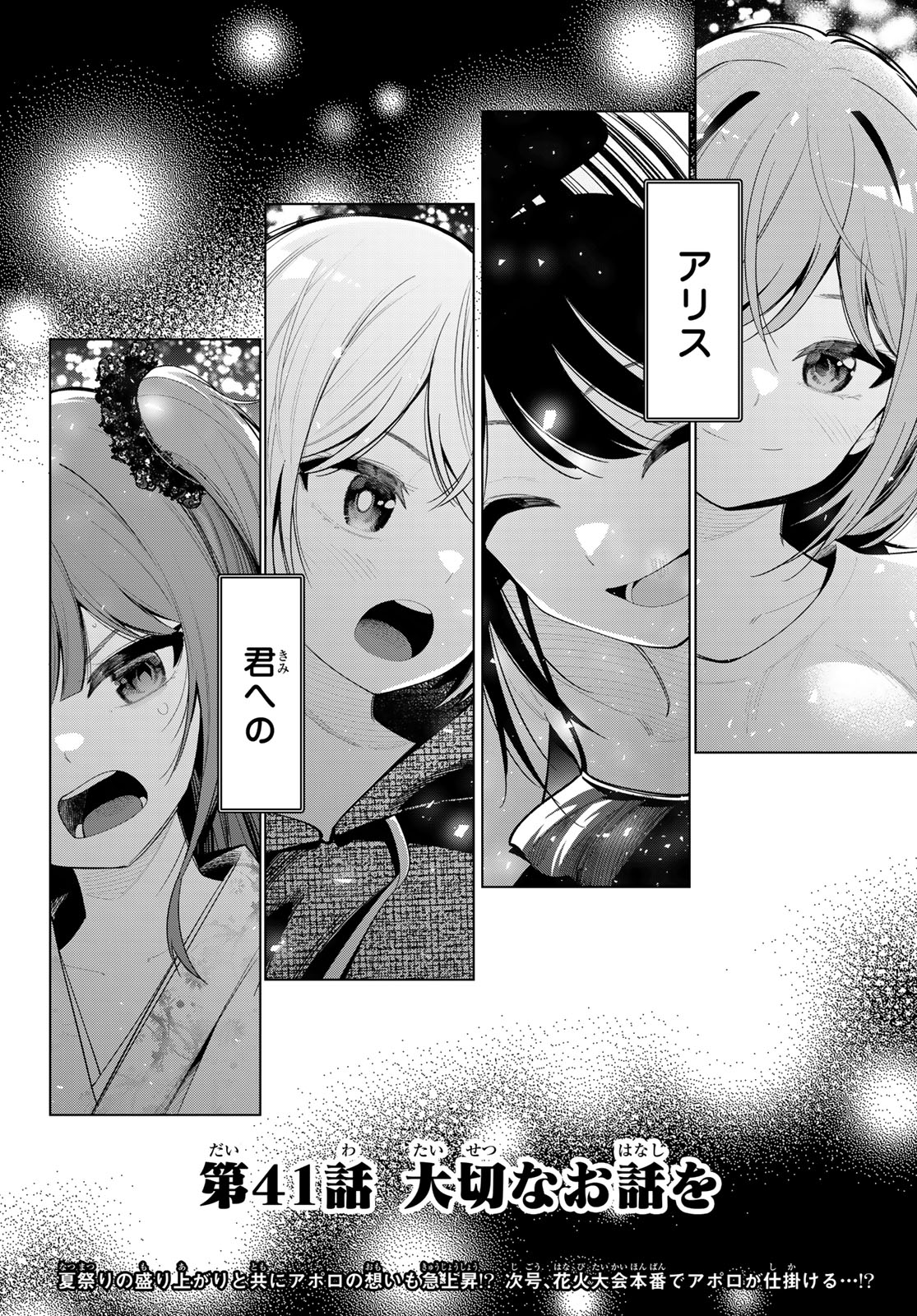 真夜中ハートチューン Chap 41 - Next Chap 42