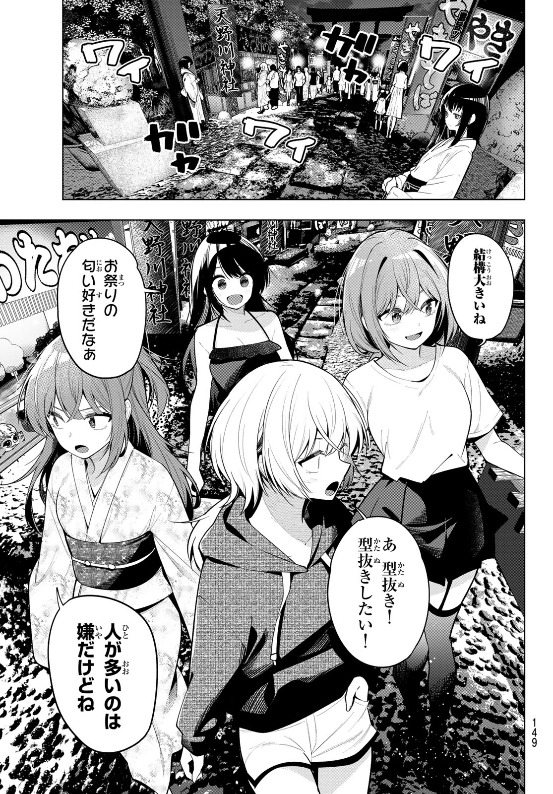 真夜中ハートチューン Chap 41 - Next Chap 42