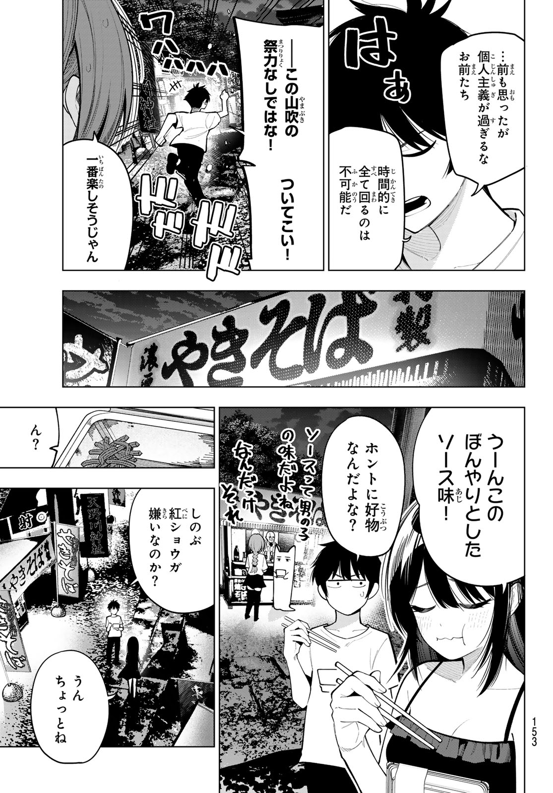 真夜中ハートチューン Chap 41 - Next Chap 42