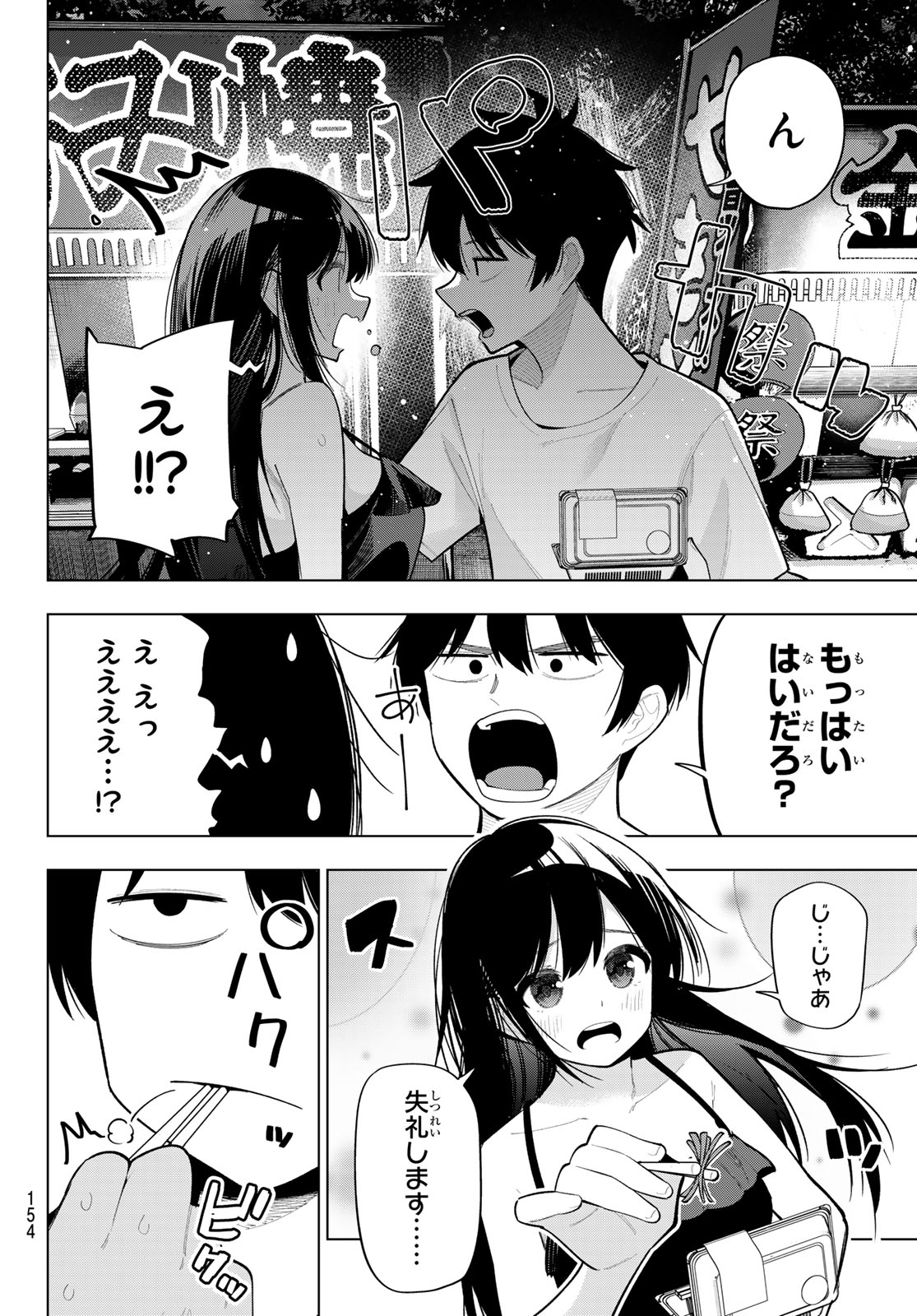 真夜中ハートチューン Chap 41 - Next Chap 42