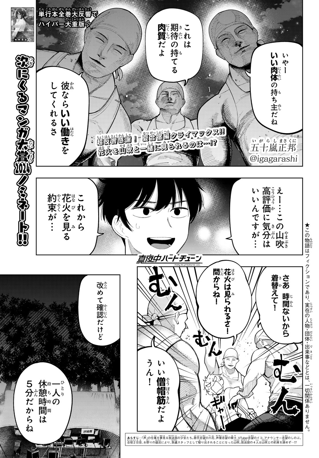 真夜中ハートチューン Chap 43 - Next Chap 44