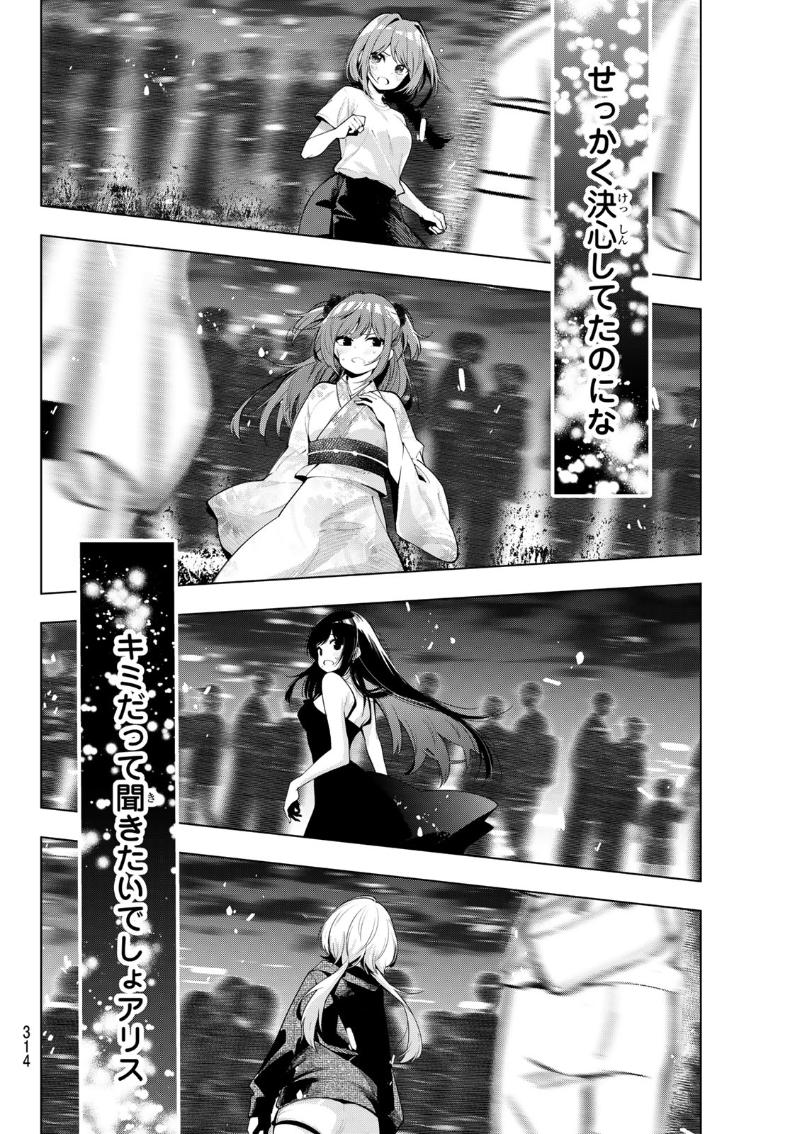 真夜中ハートチューン Chap 43 - Next Chap 44