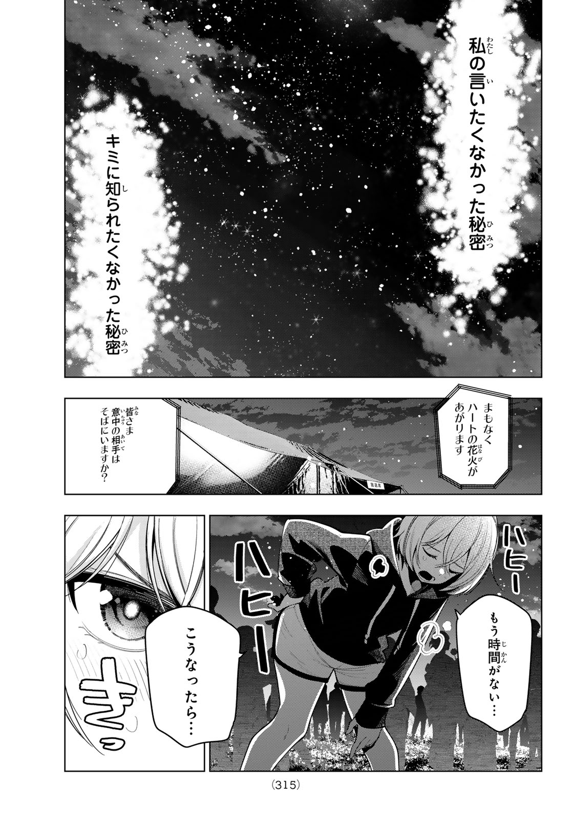 真夜中ハートチューン Chap 43 - Next Chap 44