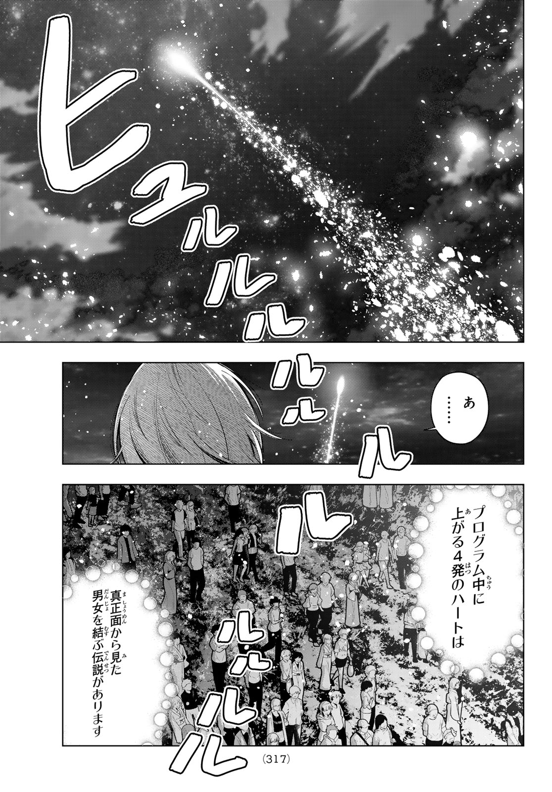真夜中ハートチューン Chap 43 - Next Chap 44
