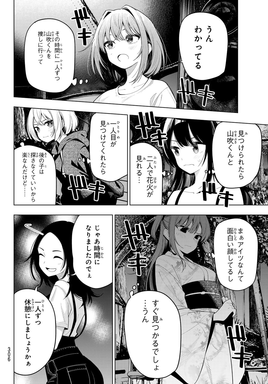 真夜中ハートチューン Chap 43 - Next Chap 44