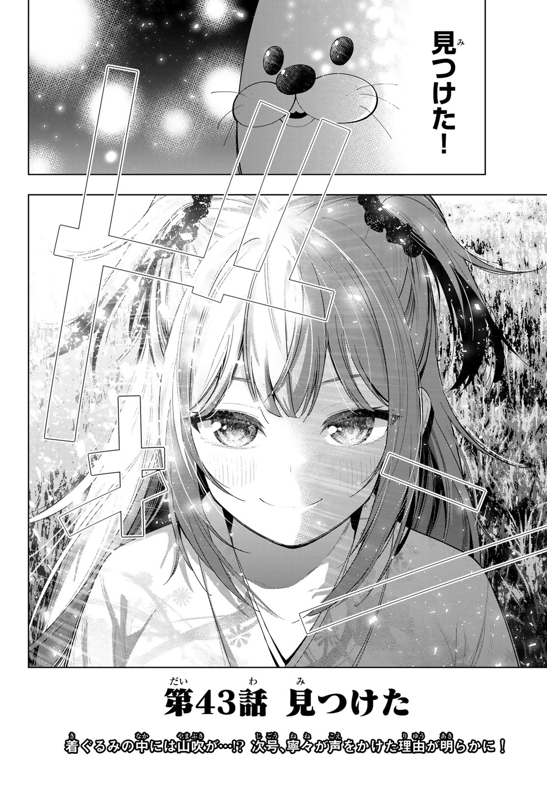 真夜中ハートチューン Chap 43 - Next Chap 44