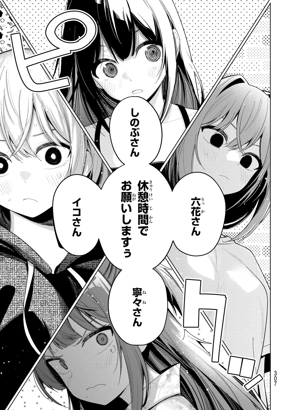 真夜中ハートチューン Chap 43 - Next Chap 44