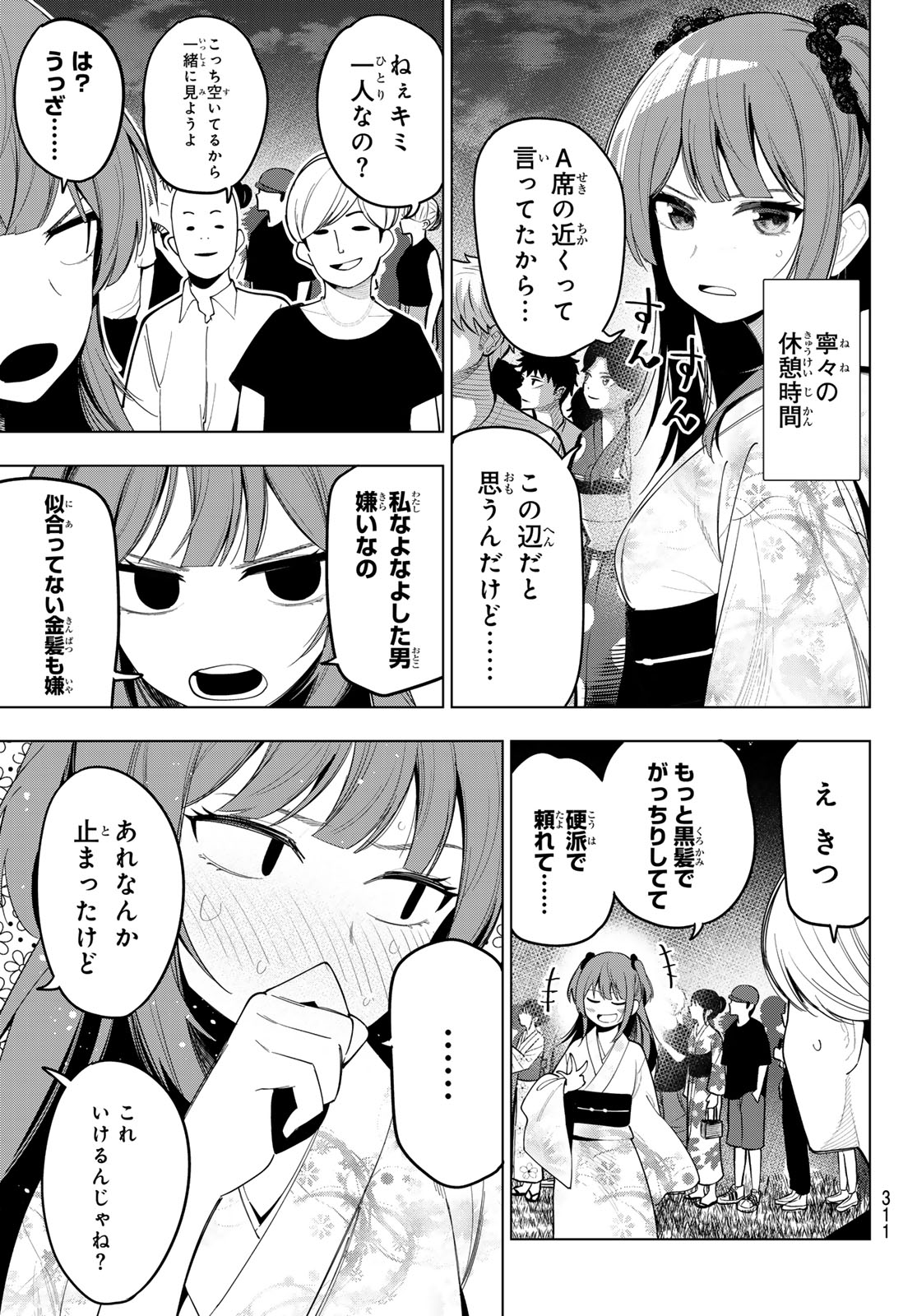 真夜中ハートチューン Chap 43 - Next Chap 44