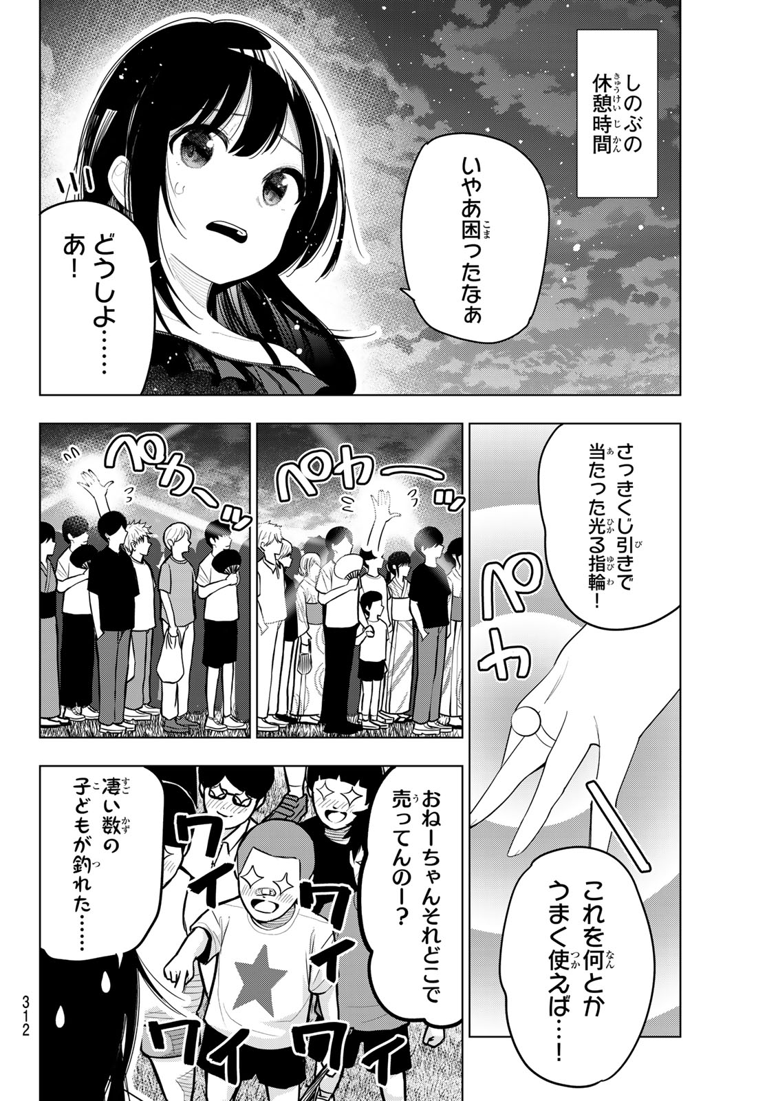 真夜中ハートチューン Chap 43 - Next Chap 44
