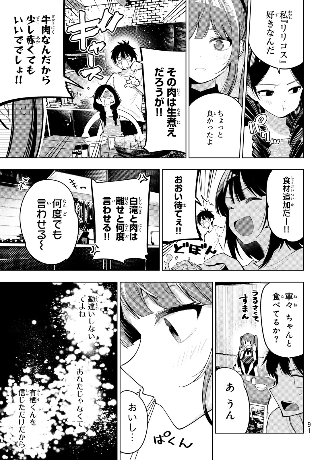 真夜中ハートチューン Chap 46 - Next Chap 47