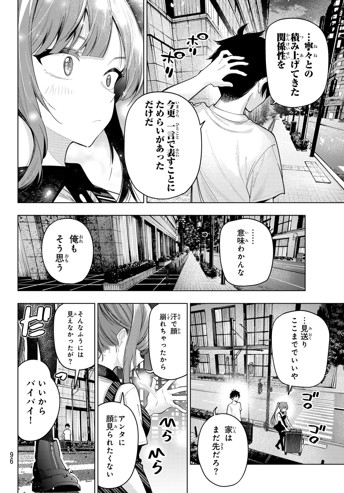 真夜中ハートチューン Chap 46 - Next Chap 47
