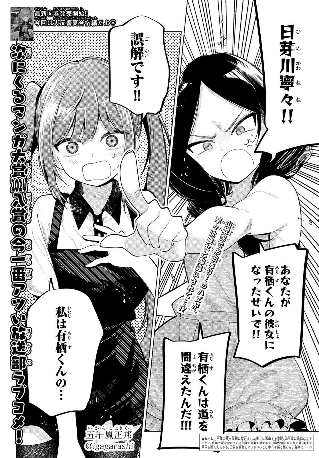 真夜中ハートチューン Chap 46 - Next Chap 47