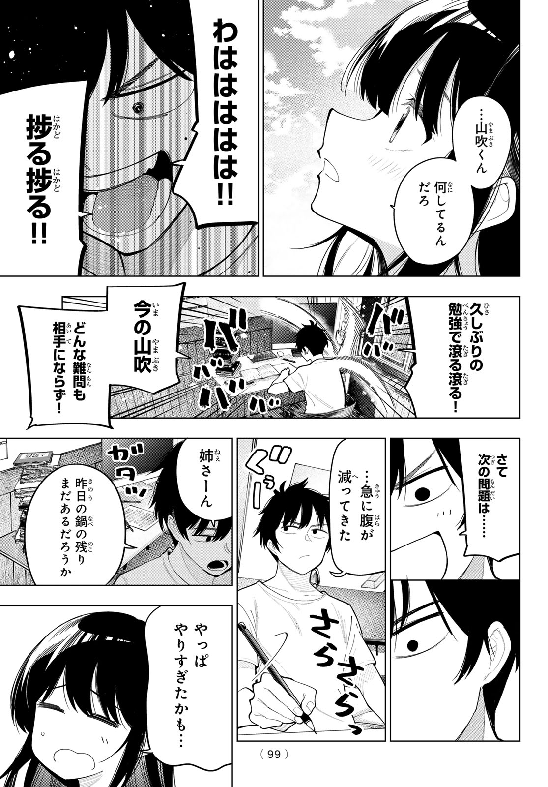 真夜中ハートチューン Chap 46 - Next Chap 47