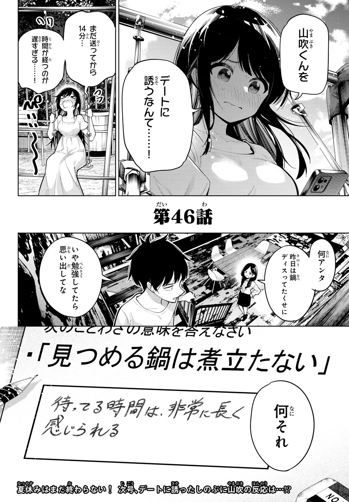 真夜中ハートチューン Chap 46 - Next Chap 47