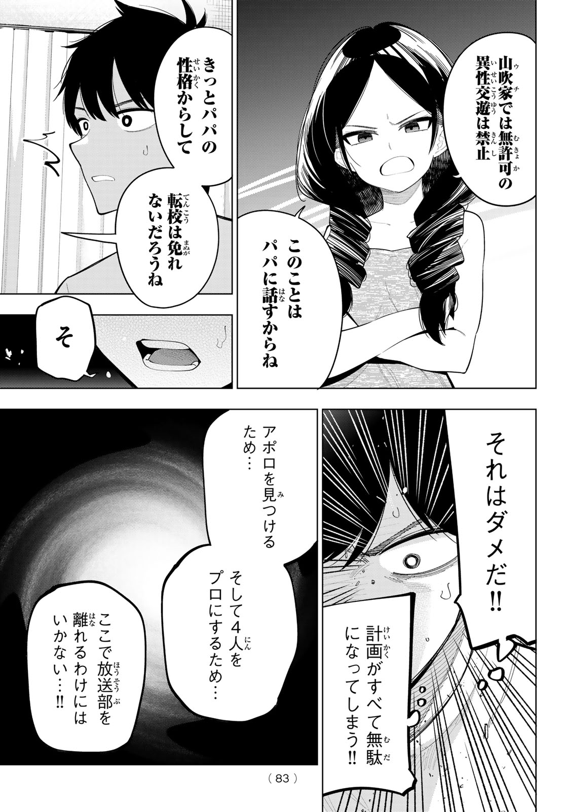 真夜中ハートチューン Chap 46 - Next Chap 47