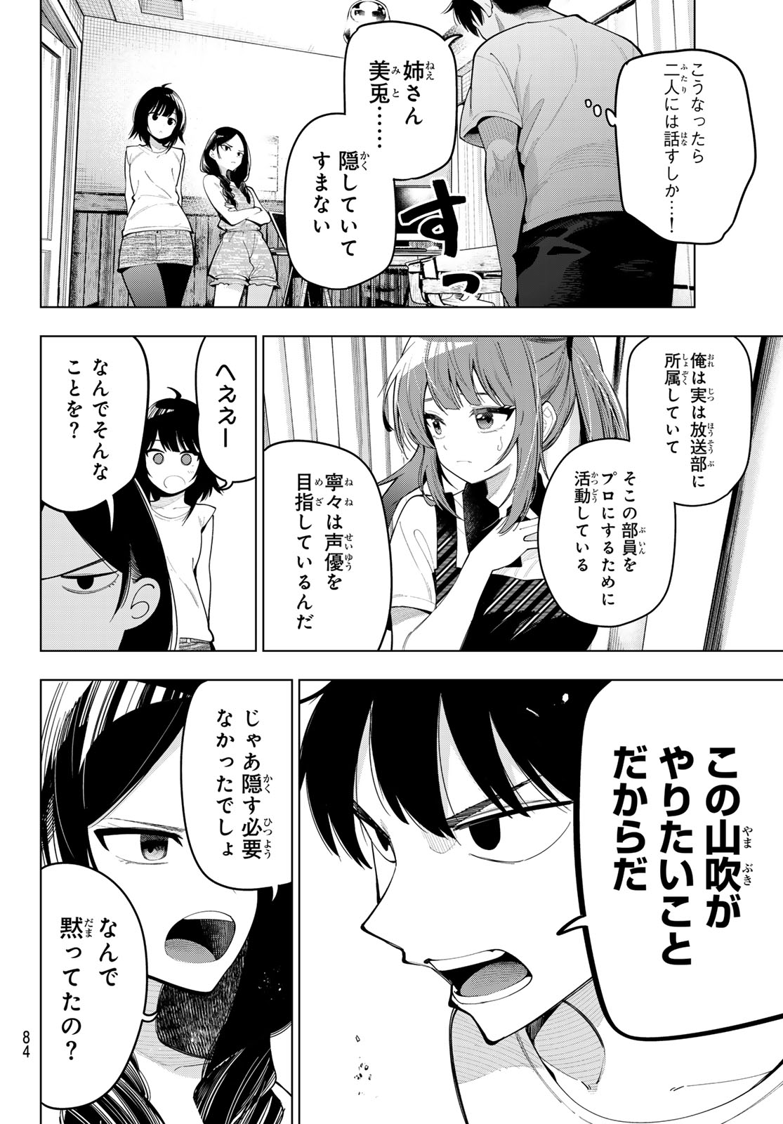 真夜中ハートチューン Chap 46 - Next Chap 47