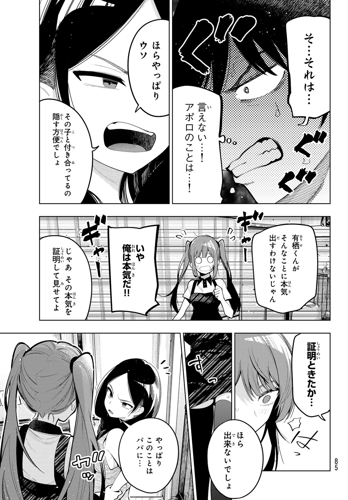 真夜中ハートチューン Chap 46 - Next Chap 47
